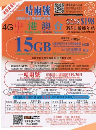 3HK香港 4G中國 澳門 台灣10GB流動數據+5GB5大社交媒體數據上網卡+通話