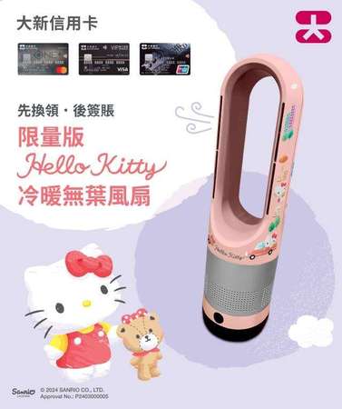 特價：$780  全新 Hello Kitty 限量版冷暖無葉風扇