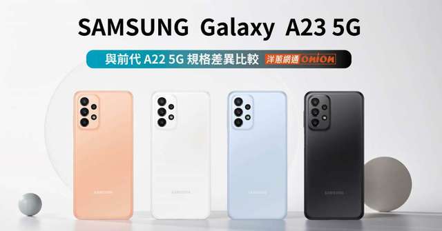 未拆封*100%全新行貨 Samsung A23 5G 6+128 黑色藍色橙色