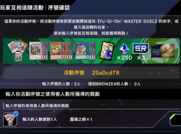 [送(無條件)] 遊戲王Master Duel YGO 活動CODE：25a0cd78 (ps4/ps5/steam/手機都可以用)