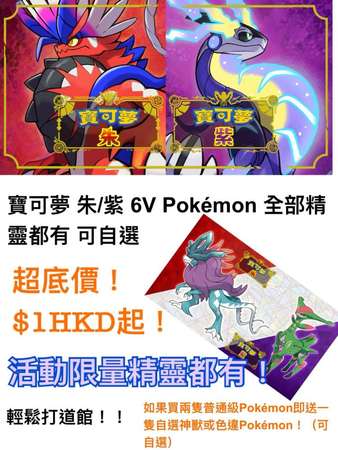 寶可夢 朱紫 6V Pokémon 全部都有 自選