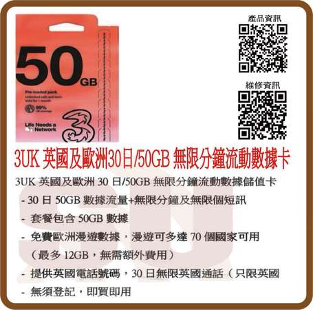 3UK 英國+歐洲 30日 50GB 無限分鐘 數據 + 通話 歐洲漫遊數據卡 上網卡(超卓) 香港東區