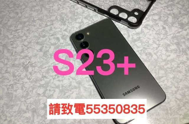 ❤️請致電55350835或ws我❤️ 三星Samsung Galaxy S23+ 256GB可雙卡98%新(歡迎換機) 三星s23安卓手機Android