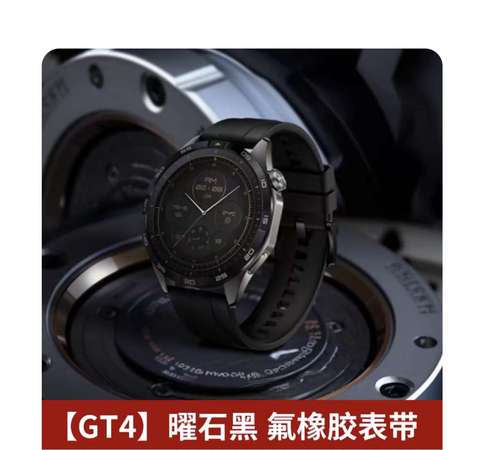 華為 Huawei Watch GT4 46mm 曜石黑 國行版