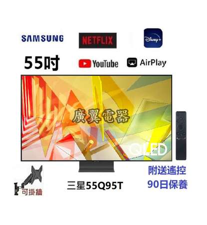 55吋 4K QLED SMART TV 三星55Q95T