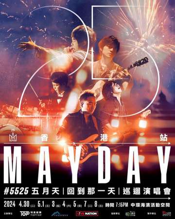 MAYDAY #5525 LIVE TOUR 五月天 [ 回到那一天 ] 25週年 巡迴演唱會 香港站 7/5/2024-8/5/2024 $1380 門票