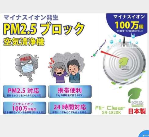[現貨, 即買即用] JHQ Green Power Portable Air Purifier, JHQ Green Power 日本製 隨身空氣淨化機 PM