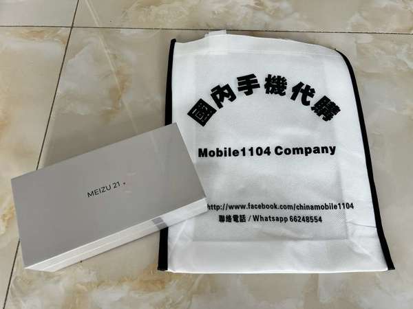 (少量到貨）全新🆕 Meizu 魅族21 全網8/12+256/512GB 1.74mm極窄四等邊直屏 驍龍8Gen3 2億像素 80W超充（原封有保養 ）