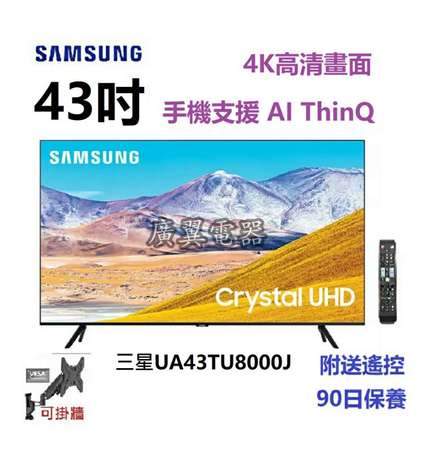 43吋 4k SMART TV 三星UA43TU8000J 電視