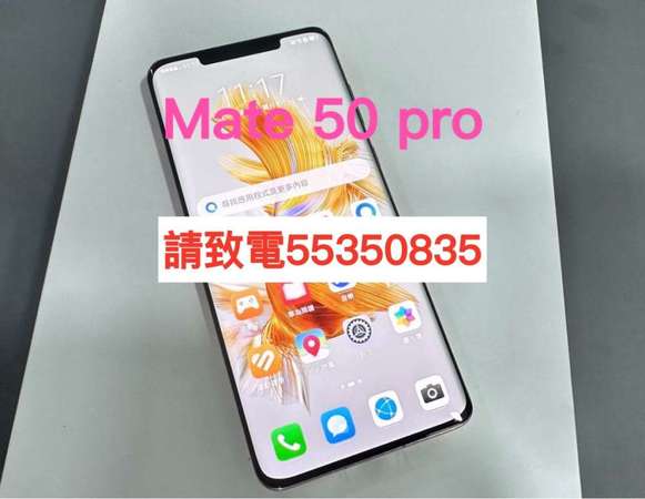 ❤️請致電55350835或ws我❤️華為 Huawei Mate 50 Pro 256GB 99%新(歡迎換機) 雙卡  ❤️華為手機 安卓手機Android