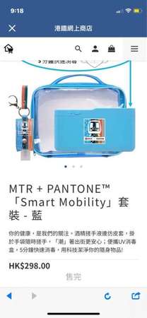 地鐵MTR x. Pantone Smart Mobility消毒套裝