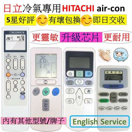 日立冷氣空調代用遙控器 HITACHI air con conditioner conditioning AC A/C remote control