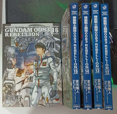 Gundam 0083 Rebellion 漫畫 5 册 (高達)