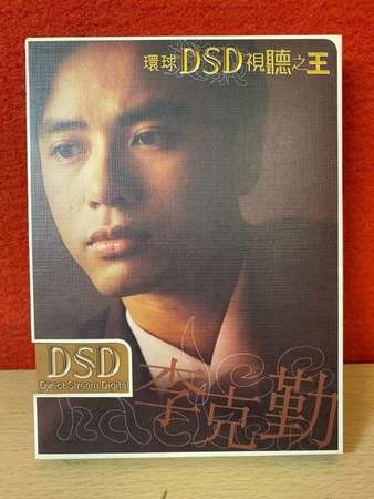 環球DSD 視聽之王 李克勤 CD +DVD