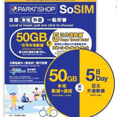 現在只須輸入百佳 SoSIM 推薦碼：S5YYJP 即可免費獲得 30日/歡樂通宵及50GB額外社交數據  ！