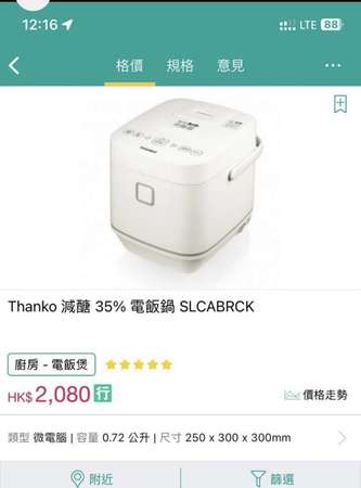 日本 Thanko 減醣35% 電飯煲SLCABRCK