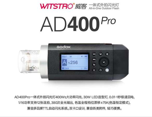 Godox 神牛 AD400 Pro AD400Pro TTL 外拍閃光燈