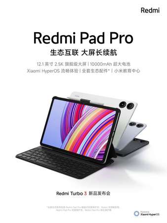 (少量現貨）小米 紅米 Redmi Pad Pro 12.1英吋 2.5K高清護眼屏 120Hz 大電池長續航 6/8+128/256G 小米紅米平板電腦（原封