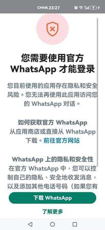 【WhatsApp問題專家】解決華為手機需要使用官方WhatsApp才能登錄問題。Mate X5 Mate 60 Pro RS Mate 50 40 Pro