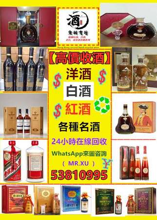 香港 拉菲回收-名酒回收-收購威士忌-在線鑒定-上門收酒