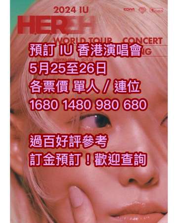 IU 香港演唱會2024