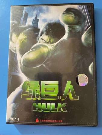 綠巨人 DVD