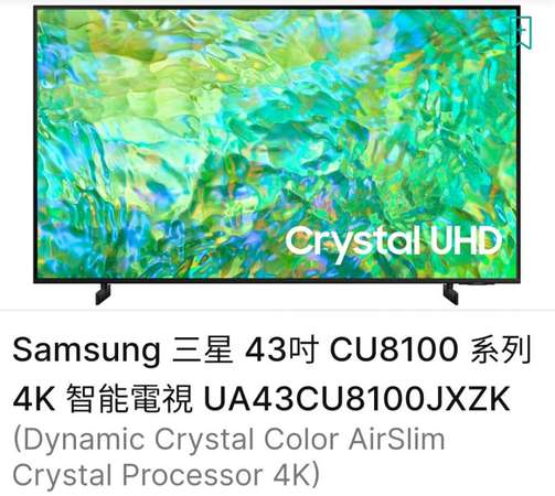 全新 香港行貨 Samsung  三星 43" Crystal UHD CU8100 Smart TV 智能電視 - 大舖買入，包上門安裝 及 三年原廠保養
