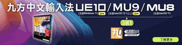九方 Q9 UE11/UE10(3 年版) / MU9 / MU8 (Windows 11/10/8,macOS 13, 12, 11, 10.15 適用)全新