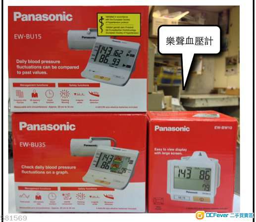 香港PANASONIC行貨 樂聲電子血壓計