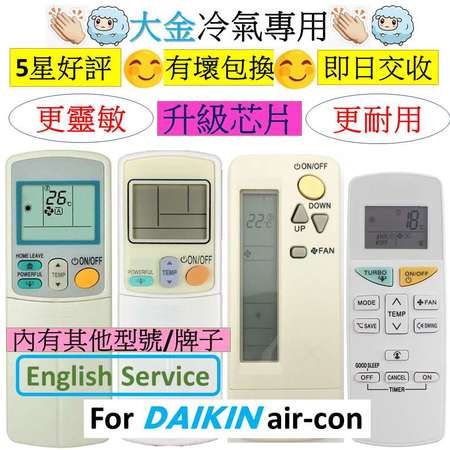 大金冷氣空調代用遙控器 DAIKIN air con conditioner conditioning AC A/C remote control