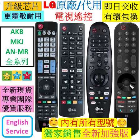 全新LG原廠電視遙控器AKB AKB74115502 AKB75095308 AKB73615309 AKB73715601 AKB73715606 AKB73