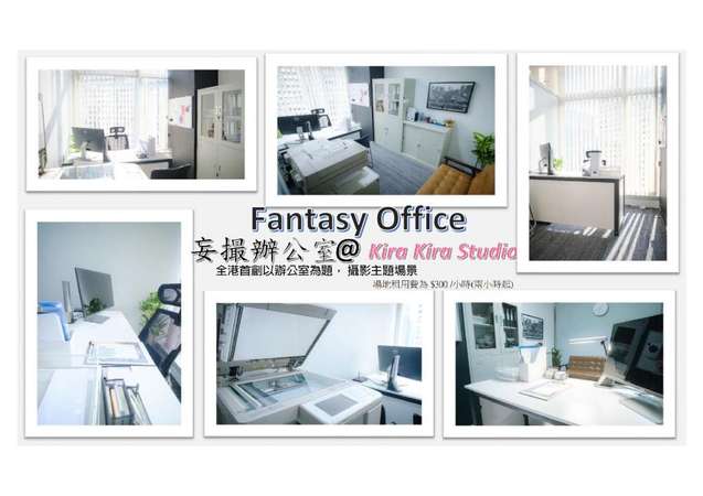 Kira Kira Studio (實景影樓) ~辦公室場景Fantasy Office