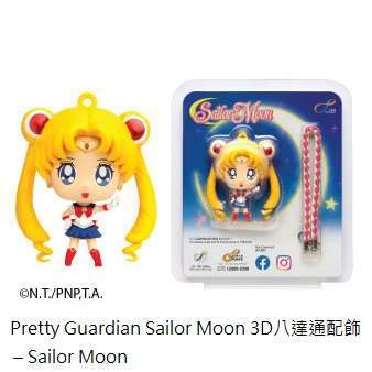 Pretty Guardian Sailor Moon 3D八達通配飾 – Sailor Moon