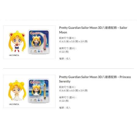 Pretty Guardian Sailor Moon 3D八達通配飾 – Sailor Moon/Princess Serenity(倩妮迪公主)