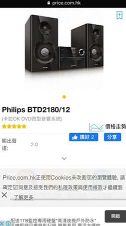Philips 音響連搖控(BTD2180)