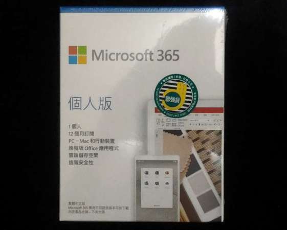 全新盒裝 Microsoft Office 365 1年訂閱 個人版 1TB OneDrive