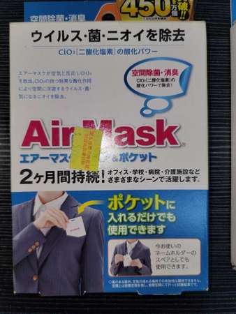 ***4件一套價 中京醫藥日本製 ClO2 隨身空氣除菌保護掛牌罩 Air Mask Total 4pcs One Set Price Made in Japa