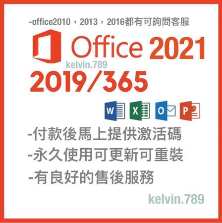 出售官網正版下載Office2021 2019 or 365，Windows Office永久激活碼！Visio2021 2019 project2021