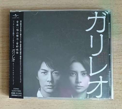 日劇神探伽利略日版OST CD