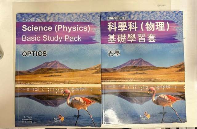 中三f3 physics 物理 基礎學習套