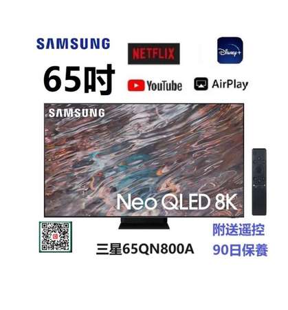 65吋 8K QLED SMART TV 三星65QN800A 電視