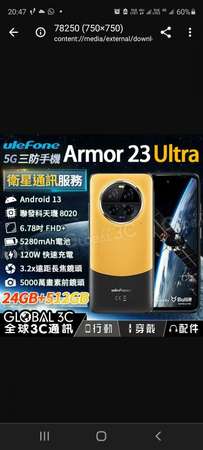全新全新 ulefone 歐樂風 Ulefone Armor 23 Ultra 5G 衛星通訊 三防手機 5000萬像素 夜視+超廣角+變焦 120W快充