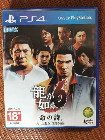 PS4 人中之龍6 生命詩篇 繁體中文版