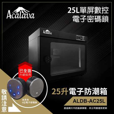 Acalava 25升單屏數控密碼鎖電子防潮箱 (ALDB-AC25L)