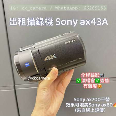 Sony ax43a 攝錄機 [出租]
