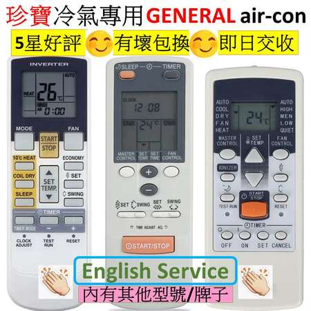 珍寶GENERAL冷氣空調代用遙控器 air con conditioner conditioning AC remote control AR-RAE1E