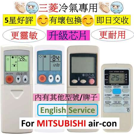 三菱冷氣空調代用遙控器 MITSUBISHI air con conditioner conditioning AC A/C remote control
