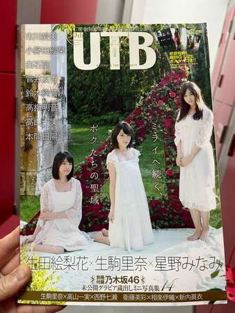 UTB Ultimate Top of Beauty Japanese idol magazine 日本偶像雜誌