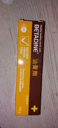 Betadine antiseptic ointment 100g必妥碘消毒油膏