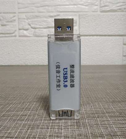 USB電源淨化濾波器